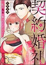 Cover image for the manga called Keiyaku Konrei: Watashi no Shojo, Katte Kudasai
