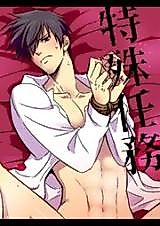 Cover image for the manga called Tokushu Ninmu