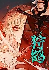 Cover image for the manhua called To Hunt the Crane