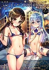 Cover image for the other called Shimajiya Nijisousaku Soushuuhen