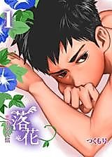 Cover image for the manga called Rakka - Akuji no Daishou