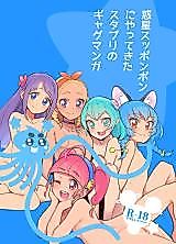 Cover image for the other called A Trip to Planet Starkers: a StaPre Gag Manga (Star Twinkle Precure)
