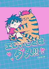 Cover image for the other called Jujutsu Kaisen dj - Eroi Koto wa Dame
