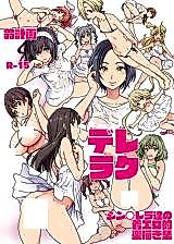 Cover image for the other called デレラク (アイドルマスター シンデレラガールズ)