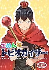 Cover image for the other called Haikyu!! dj - Gomen ne Tobio Kaiser