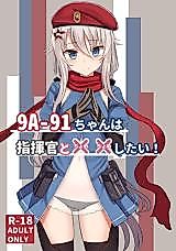 Cover image for the other called 9A-91 Wants to Do Naughty Things with Commander! (Girls' Frontline)
