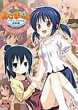 Cover image for the other called ねこまんま (よろず)