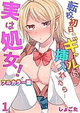 Cover image for the manga called Tenkou Shonichi no Gal ni Sounyuuretara... Jitsu wa Shojo! - Sonna ni Hageshiku Shicha Damee…