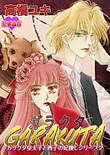 Cover image for the manga called Garakuta (TAKAHASHI Yuki)