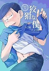 Cover image for the other called Osomatsu-san dj - Cunning Me