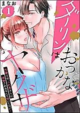 Cover image for the manga called Darling wa Okkana Yakuza 0-nichi, Irezumi Kare ni Dekiaisareru Nante Kiitenai!