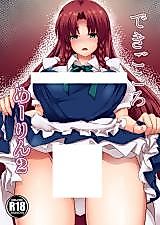 Cover image for the other called Touhou Project dj - Deki Gokoro Meiling