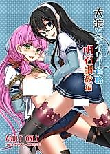 Cover image for the other called Kantai Collection dj - Ooyodo to Daily Ninmu