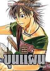 Cover image for the other called Khun Phaen Khun Chang Nang Phim