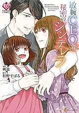 Cover image for the manga called Binwan CEO to Himitsu no Cinderella