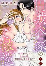 Cover image for the manga called Enjou Tani-ke no Goendan - Hatsukoi Osananajimi to Amarimo Kon... Jitsu wa Shoya kara Dekiai desu!?