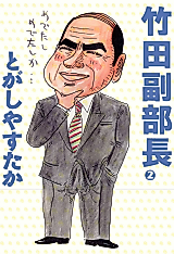 Cover image for the manga called Takeda Fukubuchou