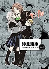 Cover image for the other called 13 Sentinels: Aegis Rim dj - OkiHiji Hon ~2188 o Soete~