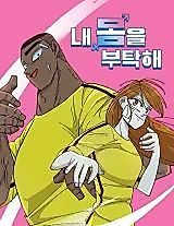 Cover image for the manhwa called Take Care of My Body
