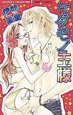 Cover image for the manga called Kedamono Ou-sama