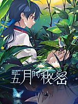 Cover image for the manhua called The Secret of May
