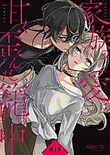Cover image for the manga called Sweet and Twisted Cage of Love