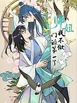 Cover image for the manhua called Senior Sister, I Will Not Be the First in the Sect