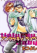 Cover image for the manga called Unlucky Baby
