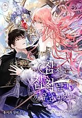 Cover image for the novel called The Time of a Sleeping Witch