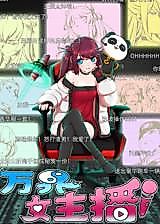 Cover image for the manhua called Female Anchor of the Ten Thousand Boundaries