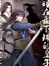 Cover image for the manhua called The Prince Sleeping in My Lower Bunk