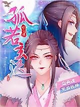 Cover image for the manhua called Lone Like Xuan Chi