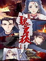 Cover image for the manhua called Wei Gong Qiu