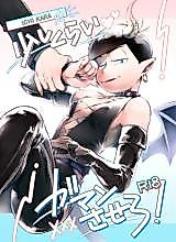 Cover image for the other called Osomatsu-san dj - Sukoshi Gurai Gaman sasero!