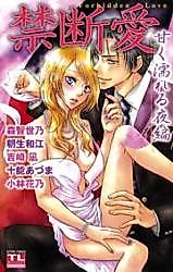Cover image for the manga called Forbidden Love Sweet Wet Night