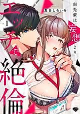 Cover image for the manga called Minami-senpai Is More Horny than Delusional