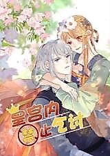 Cover image for the manhua called Begging Is Banned in the Palace