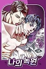 Cover image for the manhwa called My Greeny