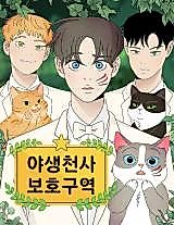 Cover image for the manhwa called Cats From Heaven