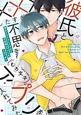 Cover image for the manga called Kareshi to xxx shita Sugite Fushigi na App o Irete Mita