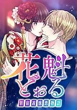 Cover image for the manga called The Oiran Marionette