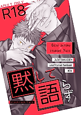 Cover image for the other called Jujutsu Kaisen - Be Silent and Don’t Say a Word (Doujinshi)