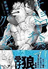 Cover image for the manga called Chocolate Chips & Cookie