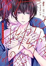 Cover image for the manga called Kojirase Osananajimi no Shuuchaku Ai