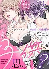 Cover image for the manga called Ore no Koto, Mada Kodomo da to Omotteru? - Minori-neechan ni Ecchi na Itazura