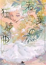 Cover image for the manga called Wakaba no Kyoushikyoku