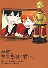 Cover image for the other called Haikyu!! dj - Haikei, Mirai o Michibiku Kimi e.