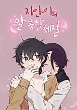 Cover image for the manhwa called Jian's Indescribable Physique