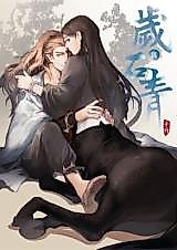 Cover image for the manhua called Reunion -The Nian Monster and the Centaur-