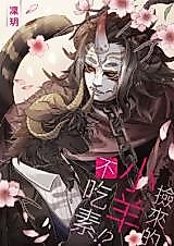 Cover image for the manhua called Rammed by a Ram